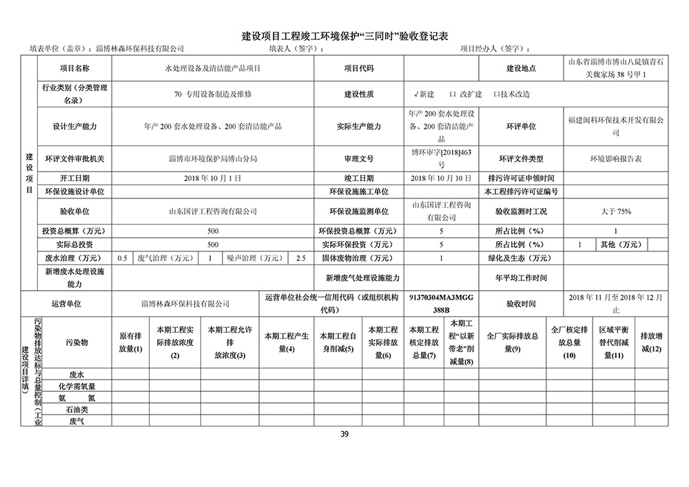 淄博林森環(huán)保科技有限公司驗收報告(43)