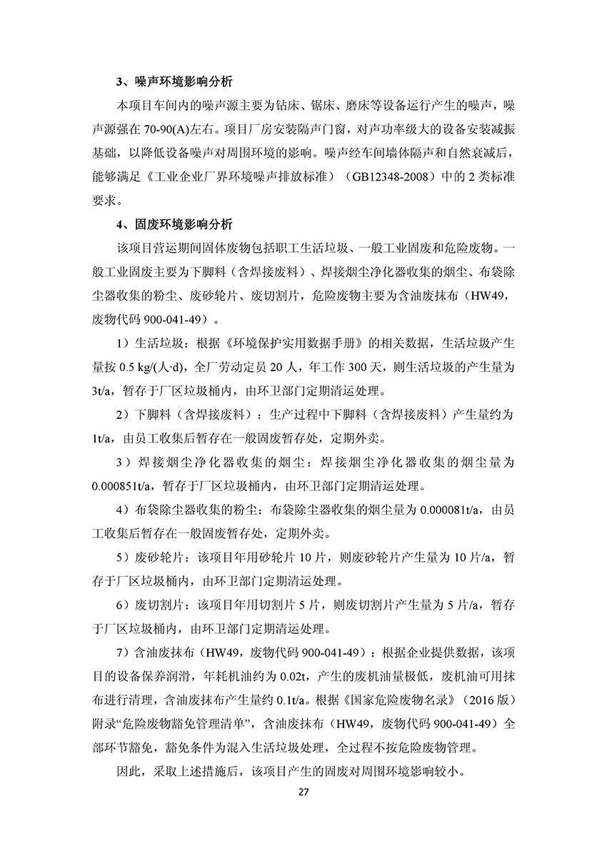 淄博林森環(huán)?？萍加邢薰掘?yàn)收?qǐng)?bào)告(31)