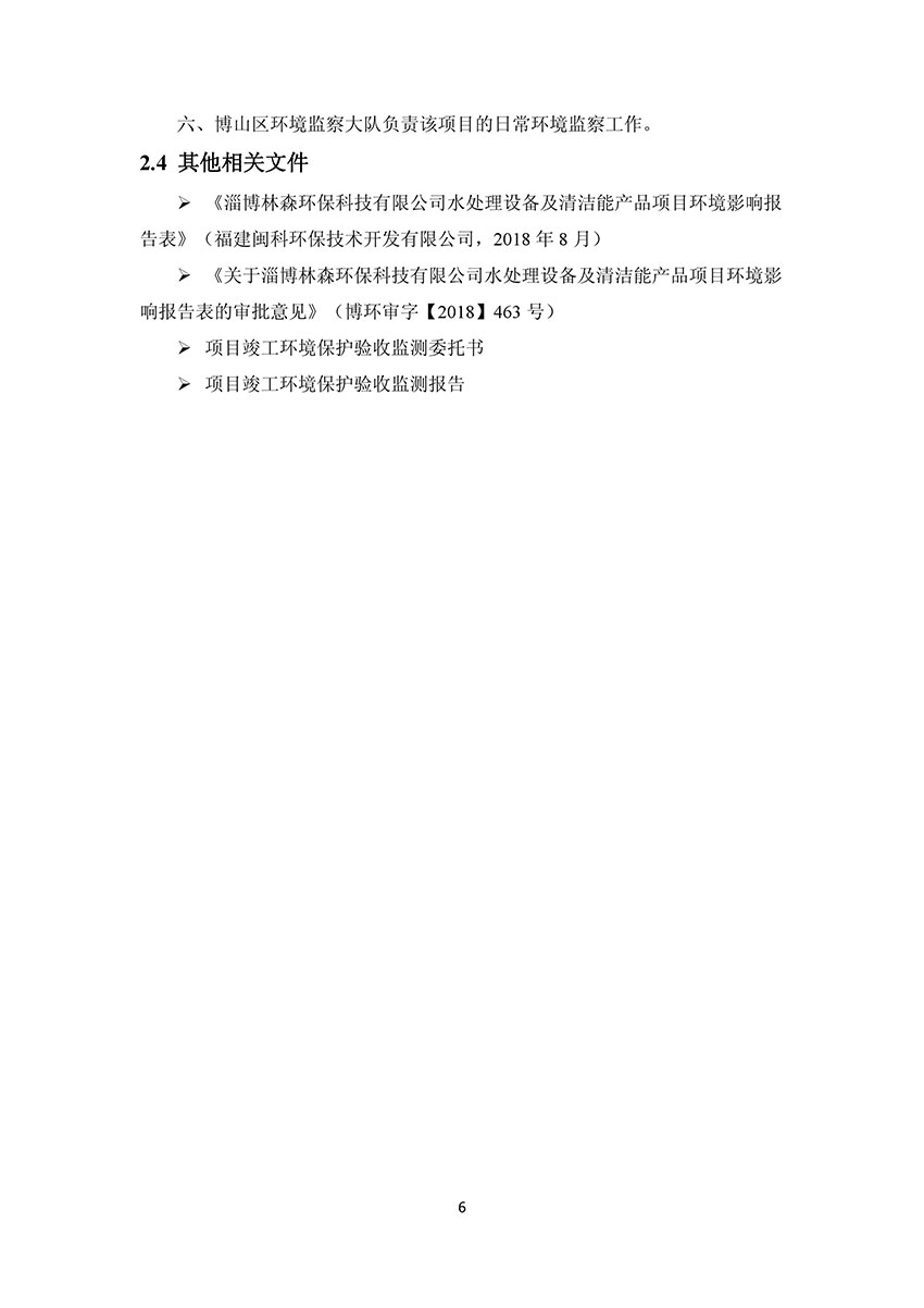 淄博林森環(huán)?？萍加邢薰掘?yàn)收?qǐng)?bào)告(10)