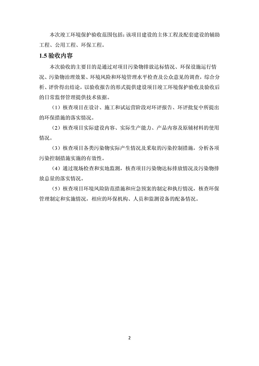 淄博林森環(huán)保科技有限公司驗(yàn)收?qǐng)?bào)告(6)