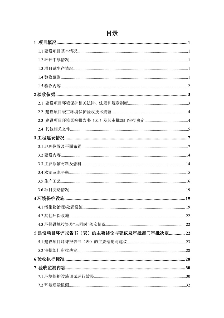 淄博林森環(huán)?？萍加邢薰掘?yàn)收?qǐng)?bào)告(3)